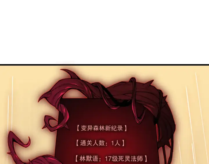 《死灵法师！我即是天灾》022话 我单刷！图126