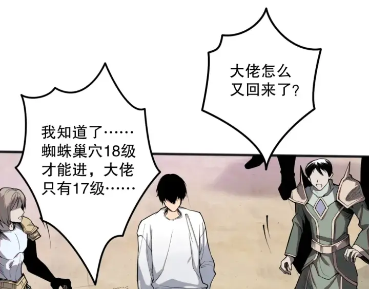 《死灵法师！我即是天灾》022话 我单刷！图141
