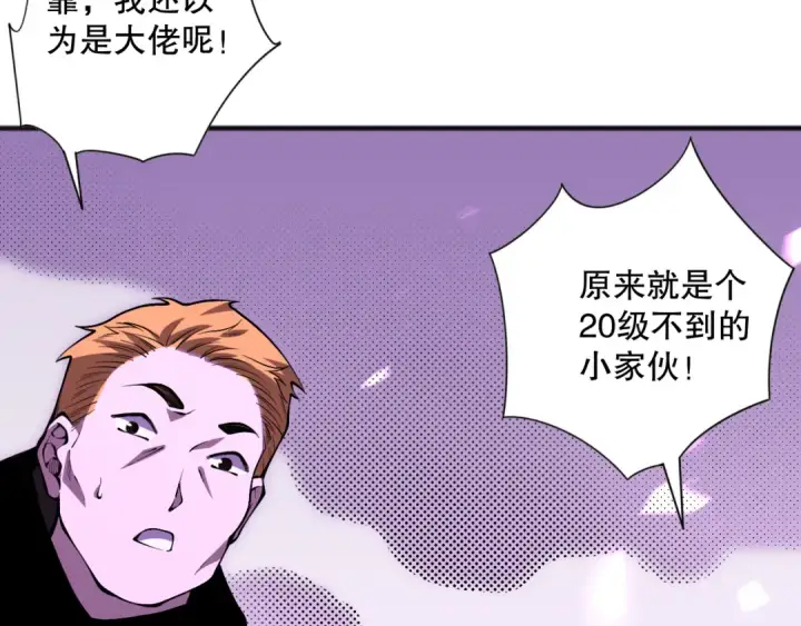 《死灵法师！我即是天灾》022话 我单刷！图71
