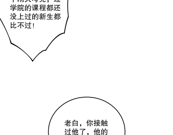 漫画《死灵法师！我即是天灾》023话 经验圣地，蜘蛛巢穴！第109张图