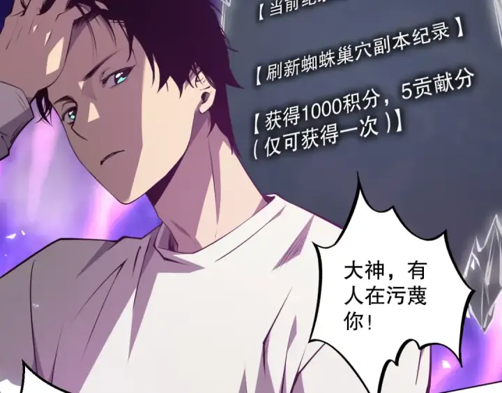 漫画《死灵法师！我即是天灾》023话 经验圣地，蜘蛛巢穴！第143张图