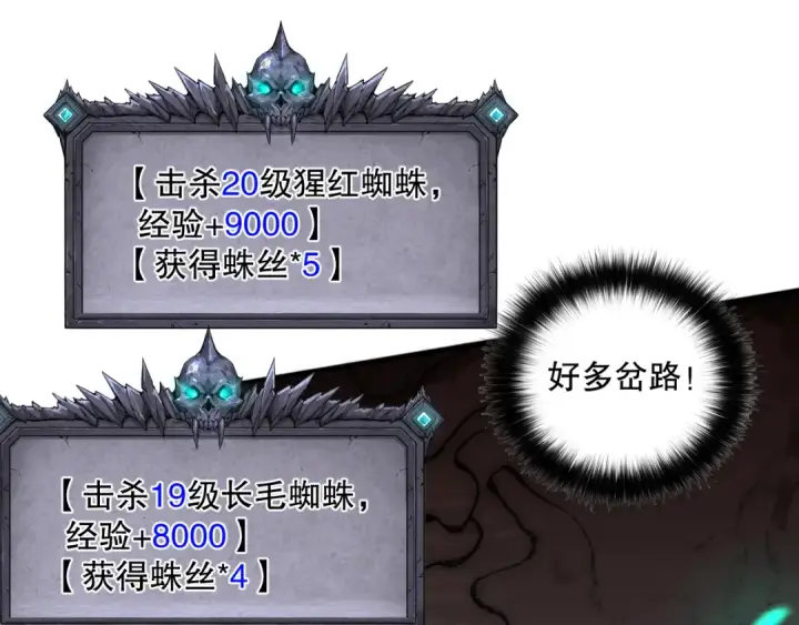 漫画《死灵法师！我即是天灾》023话 经验圣地，蜘蛛巢穴！第18张图