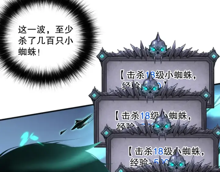 漫画《死灵法师！我即是天灾》023话 经验圣地，蜘蛛巢穴！第28张图