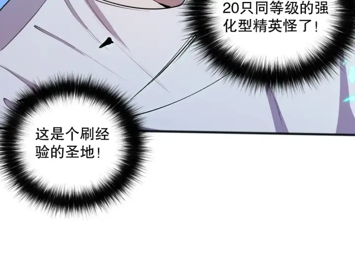 漫画《死灵法师！我即是天灾》023话 经验圣地，蜘蛛巢穴！第30张图