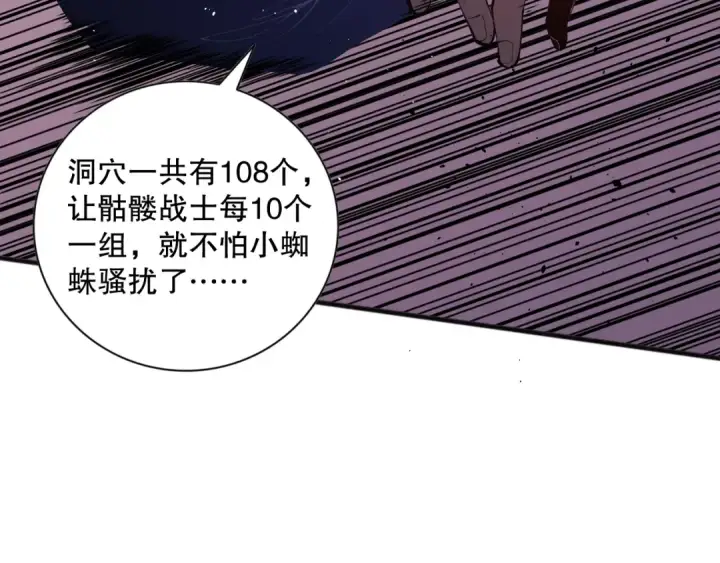 漫画《死灵法师！我即是天灾》023话 经验圣地，蜘蛛巢穴！第47张图