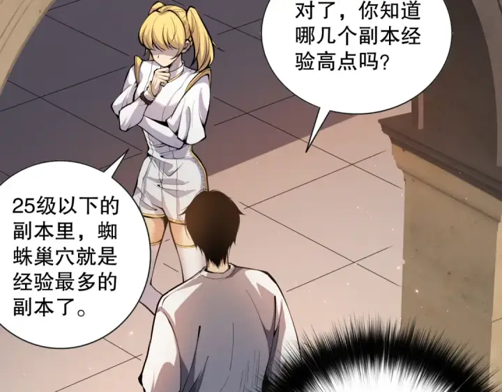 漫画《死灵法师！我即是天灾》023话 经验圣地，蜘蛛巢穴！第77张图