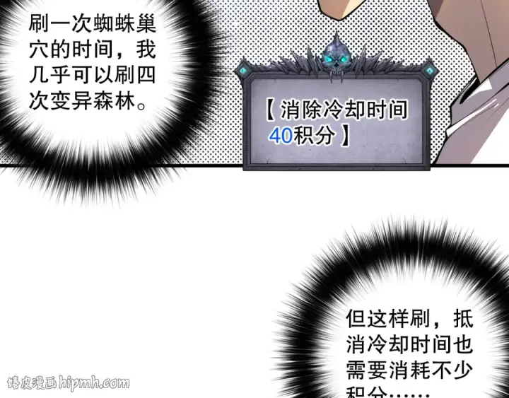 漫画《死灵法师！我即是天灾》023话 经验圣地，蜘蛛巢穴！第80张图