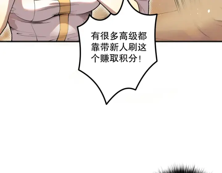 漫画《死灵法师！我即是天灾》023话 经验圣地，蜘蛛巢穴！第90张图