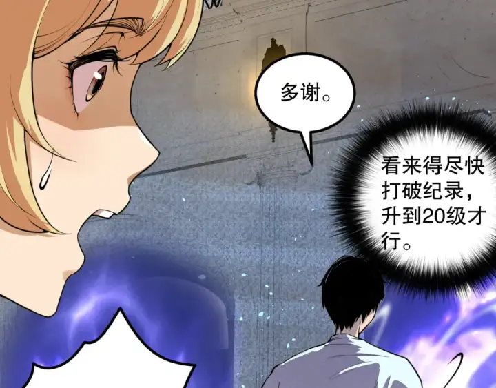 漫画《死灵法师！我即是天灾》023话 经验圣地，蜘蛛巢穴！第94张图