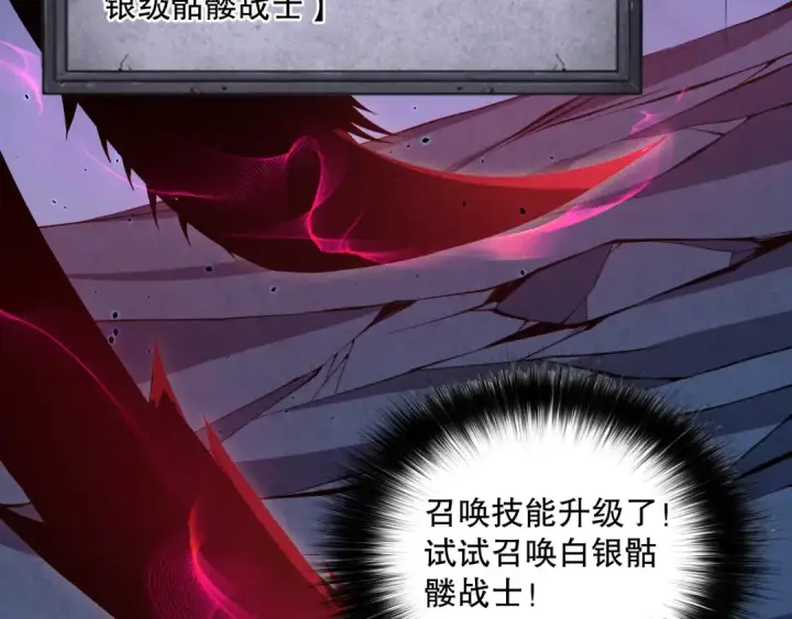 漫画《死灵法师！我即是天灾》024话 全新装备第10张图