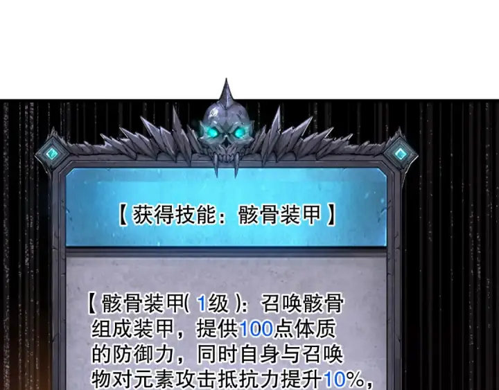 漫画《死灵法师！我即是天灾》024话 全新装备第102张图