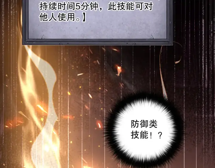 漫画《死灵法师！我即是天灾》024话 全新装备第103张图