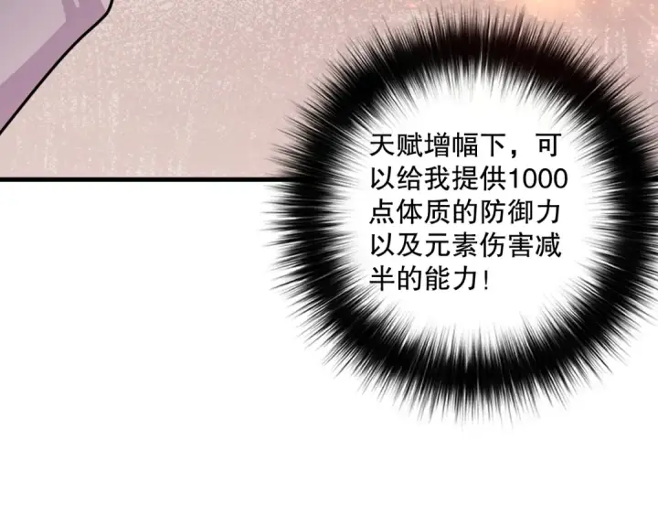 漫画《死灵法师！我即是天灾》024话 全新装备第106张图
