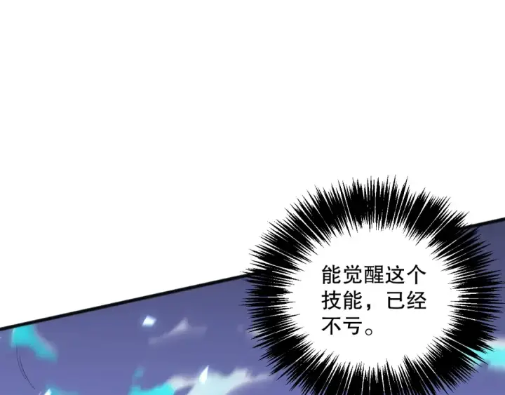 漫画《死灵法师！我即是天灾》024话 全新装备第115张图