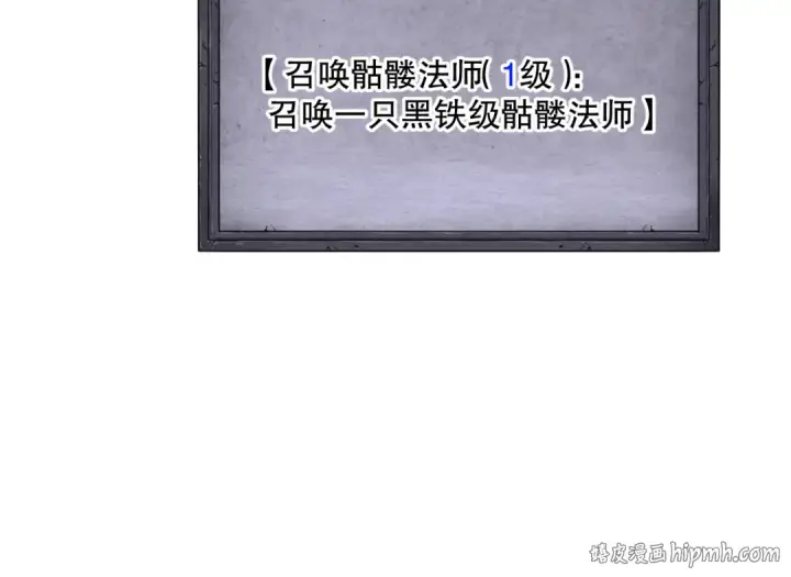 漫画《死灵法师！我即是天灾》024话 全新装备第120张图