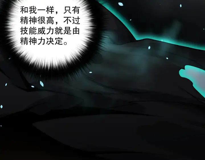 漫画《死灵法师！我即是天灾》024话 全新装备第127张图