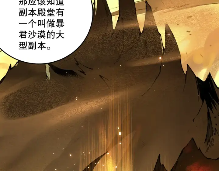漫画《死灵法师！我即是天灾》024话 全新装备第145张图