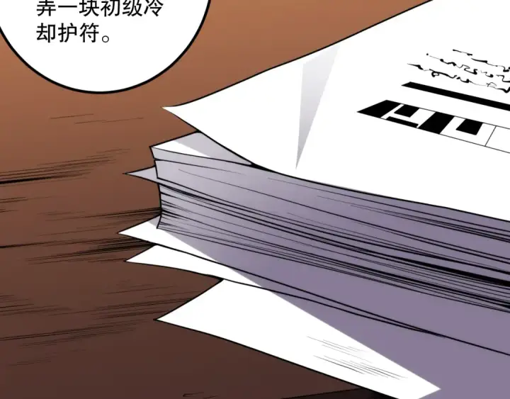 漫画《死灵法师！我即是天灾》024话 全新装备第150张图