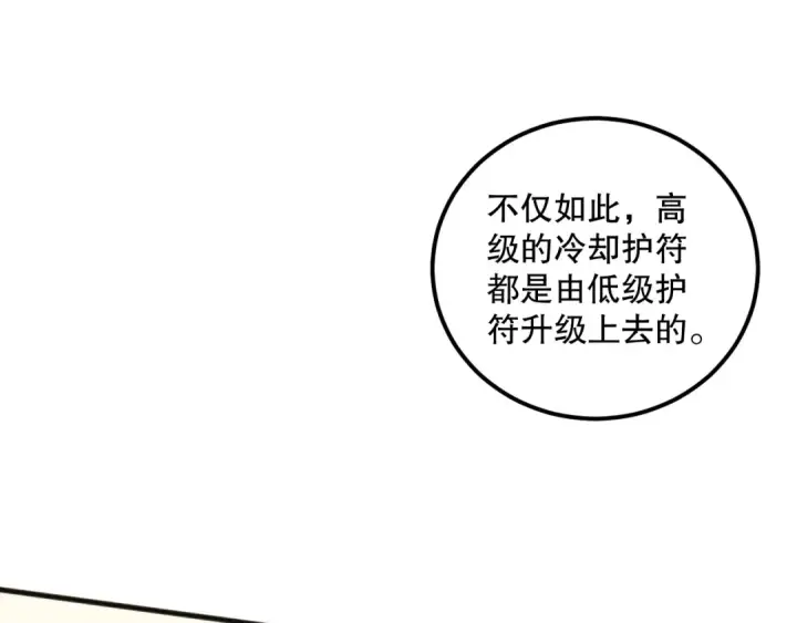 漫画《死灵法师！我即是天灾》024话 全新装备第155张图