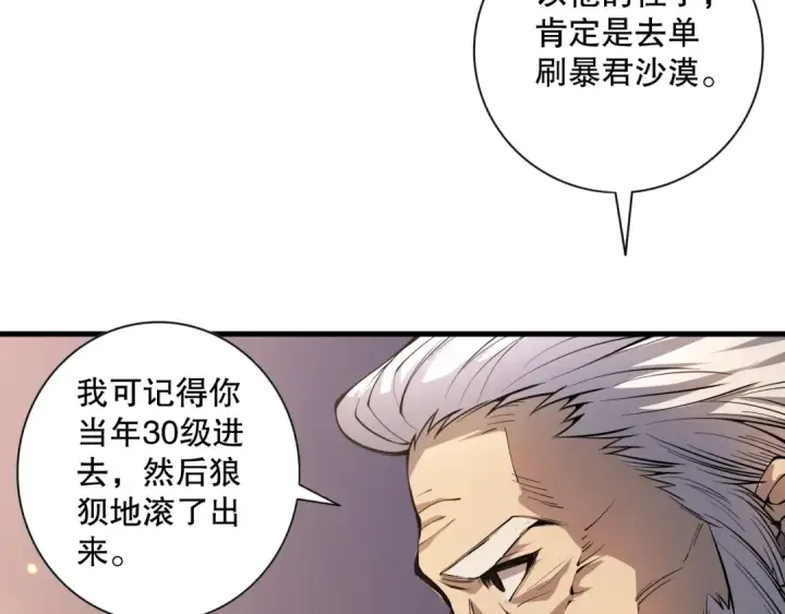 漫画《死灵法师！我即是天灾》024话 全新装备第164张图