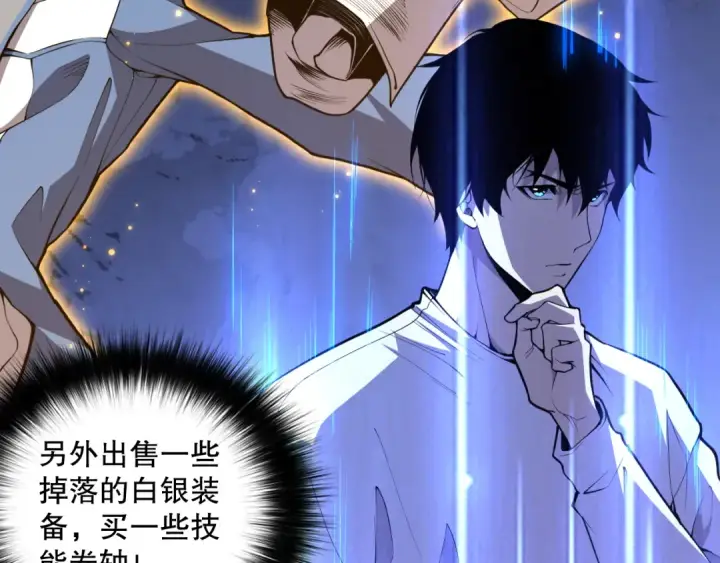 漫画《死灵法师！我即是天灾》024话 全新装备第21张图