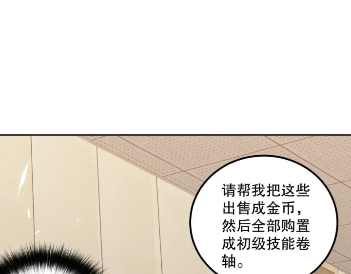 漫画《死灵法师！我即是天灾》024话 全新装备第28张图