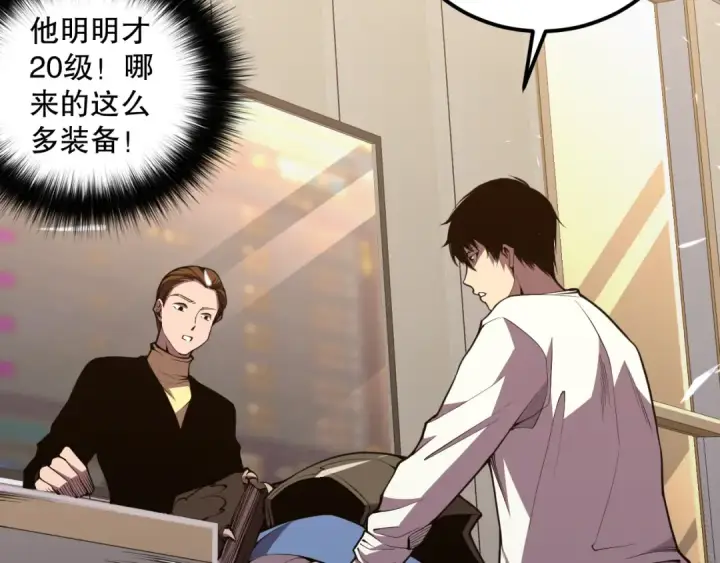 漫画《死灵法师！我即是天灾》024话 全新装备第29张图