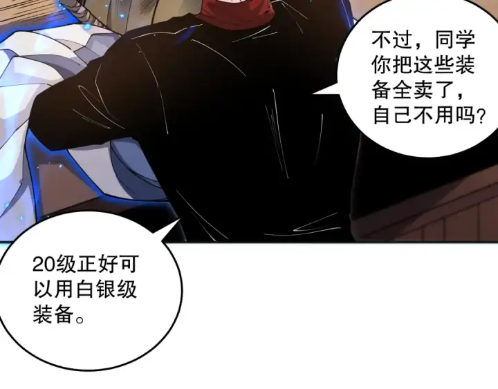 漫画《死灵法师！我即是天灾》024话 全新装备第33张图