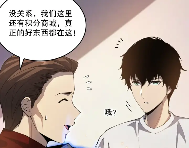 漫画《死灵法师！我即是天灾》024话 全新装备第39张图