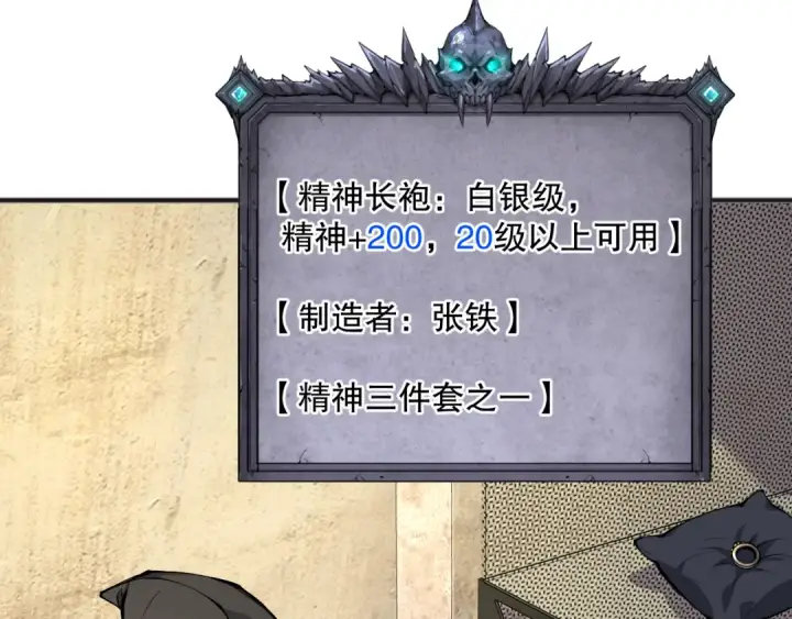 漫画《死灵法师！我即是天灾》024话 全新装备第52张图