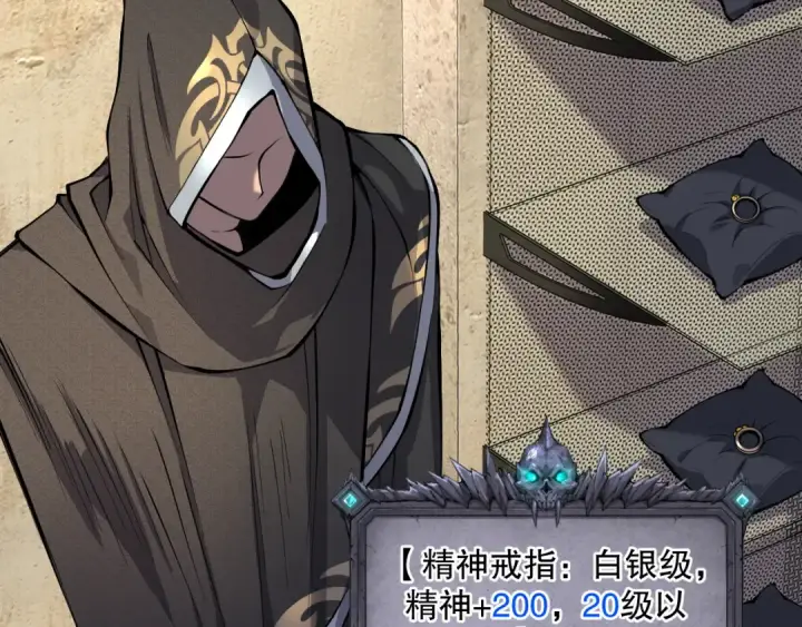 漫画《死灵法师！我即是天灾》024话 全新装备第53张图