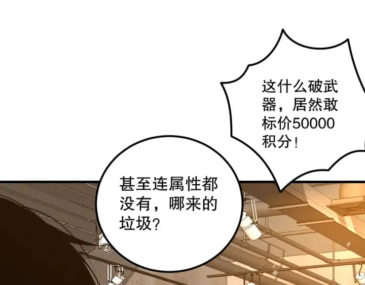 漫画《死灵法师！我即是天灾》024话 全新装备第60张图