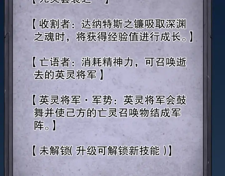 漫画《死灵法师！我即是天灾》024话 全新装备第66张图