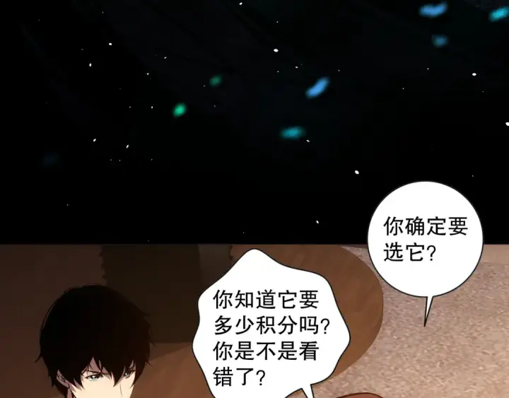 漫画《死灵法师！我即是天灾》024话 全新装备第85张图