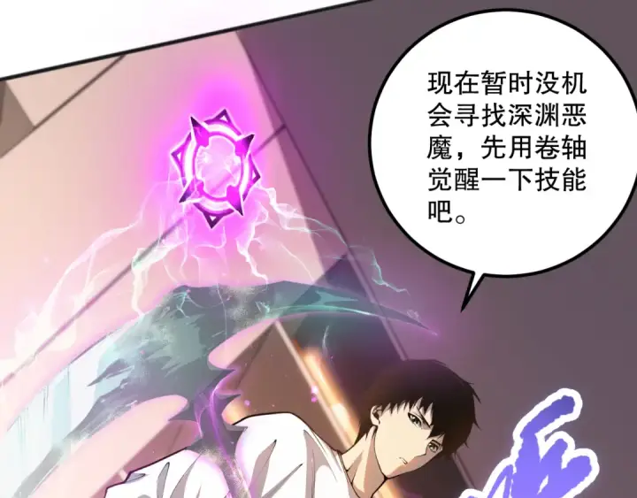 漫画《死灵法师！我即是天灾》024话 全新装备第94张图