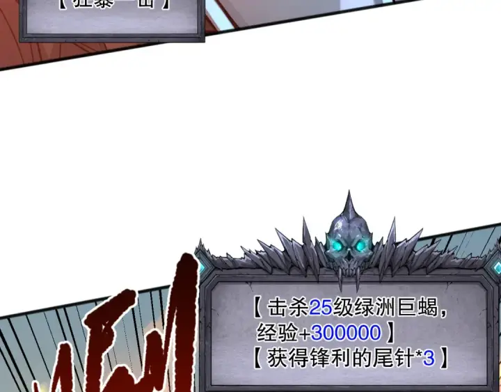 《死灵法师！我即是天灾》025话 单刷大型副本图103