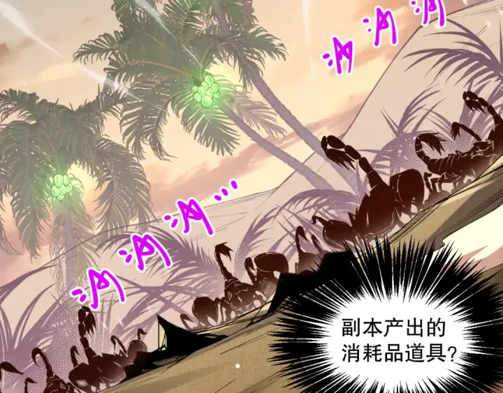 《死灵法师！我即是天灾》025话 单刷大型副本图108