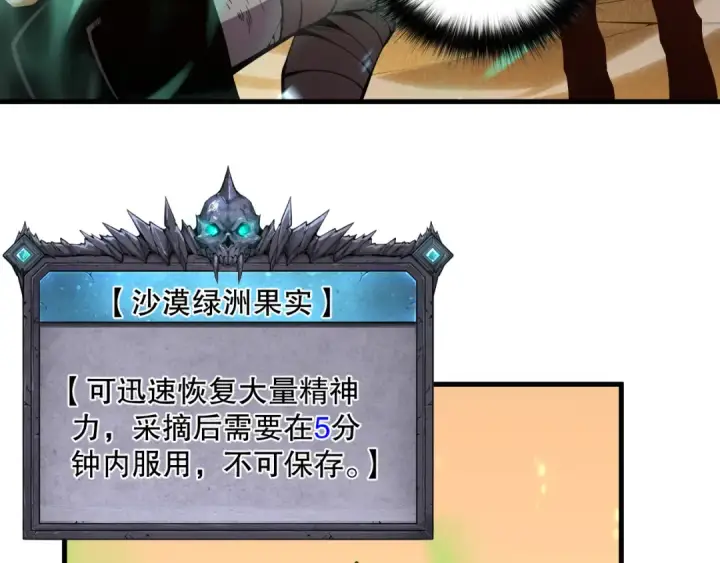 《死灵法师！我即是天灾》025话 单刷大型副本图115