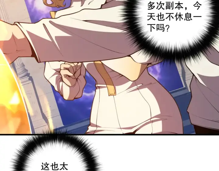《死灵法师！我即是天灾》025话 单刷大型副本图12