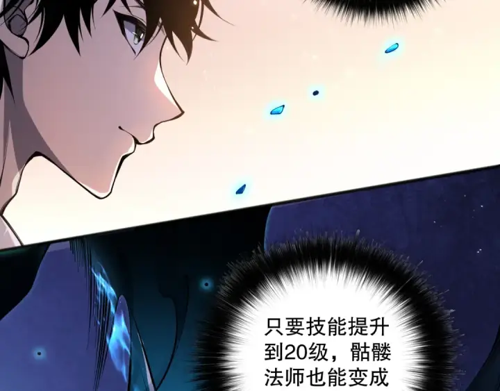 《死灵法师！我即是天灾》025话 单刷大型副本图135