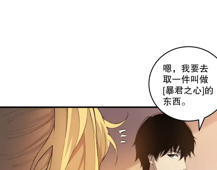 《死灵法师！我即是天灾》025话 单刷大型副本图14