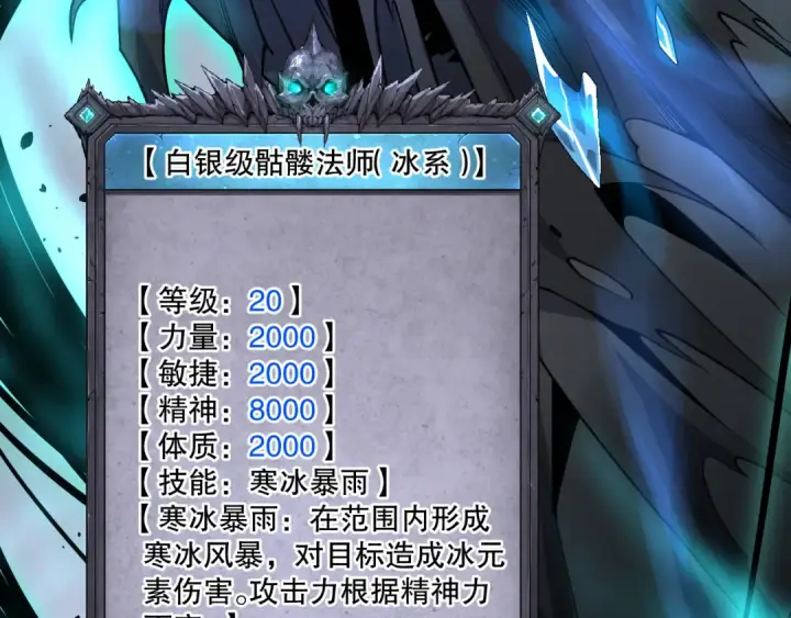 《死灵法师！我即是天灾》025话 单刷大型副本图149