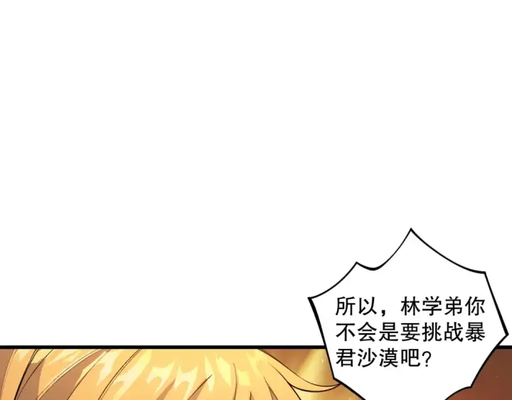 《死灵法师！我即是天灾》025话 单刷大型副本图20