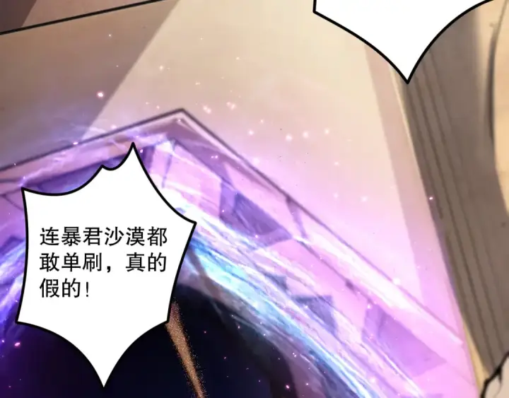 《死灵法师！我即是天灾》025话 单刷大型副本图45