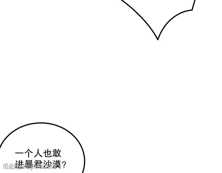 《死灵法师！我即是天灾》025话 单刷大型副本图48
