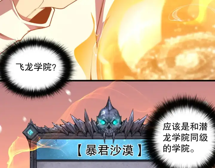《死灵法师！我即是天灾》025话 单刷大型副本图5
