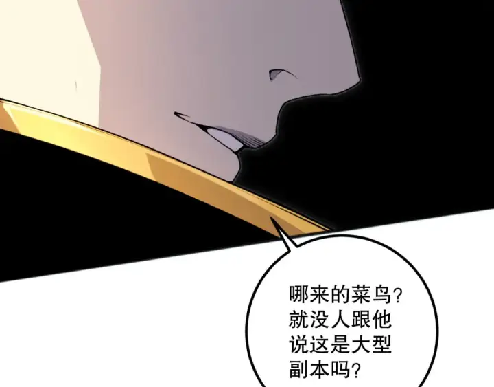 《死灵法师！我即是天灾》025话 单刷大型副本图50