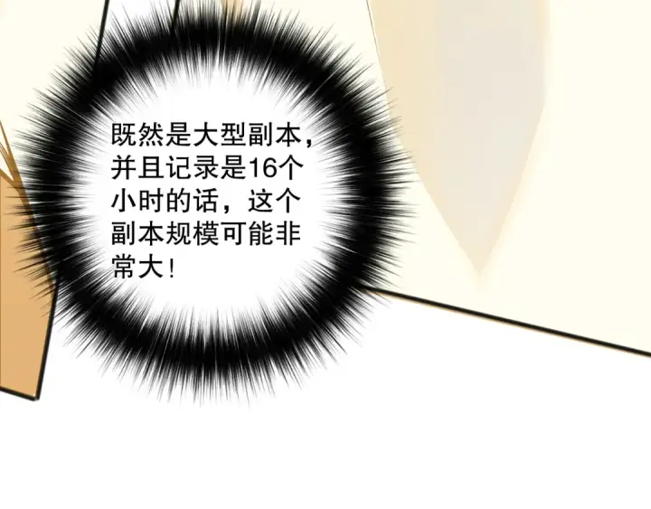 《死灵法师！我即是天灾》025话 单刷大型副本图60