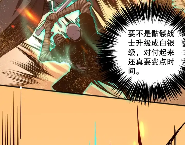 《死灵法师！我即是天灾》025话 单刷大型副本图78