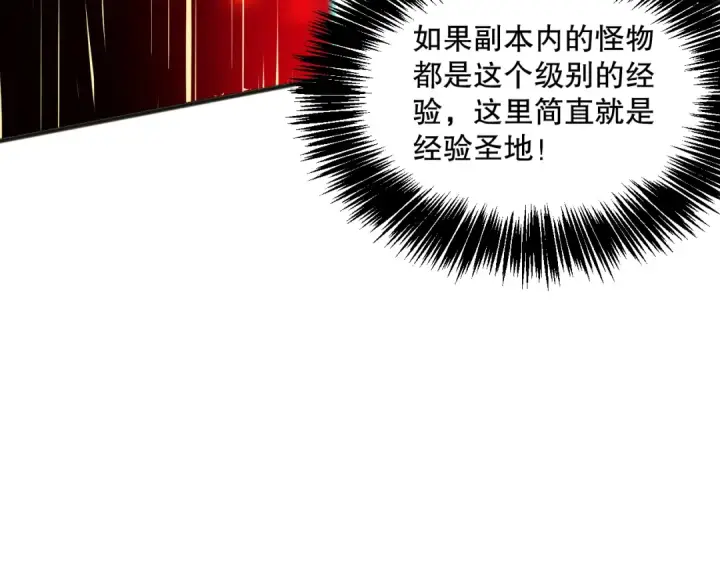 《死灵法师！我即是天灾》025话 单刷大型副本图84